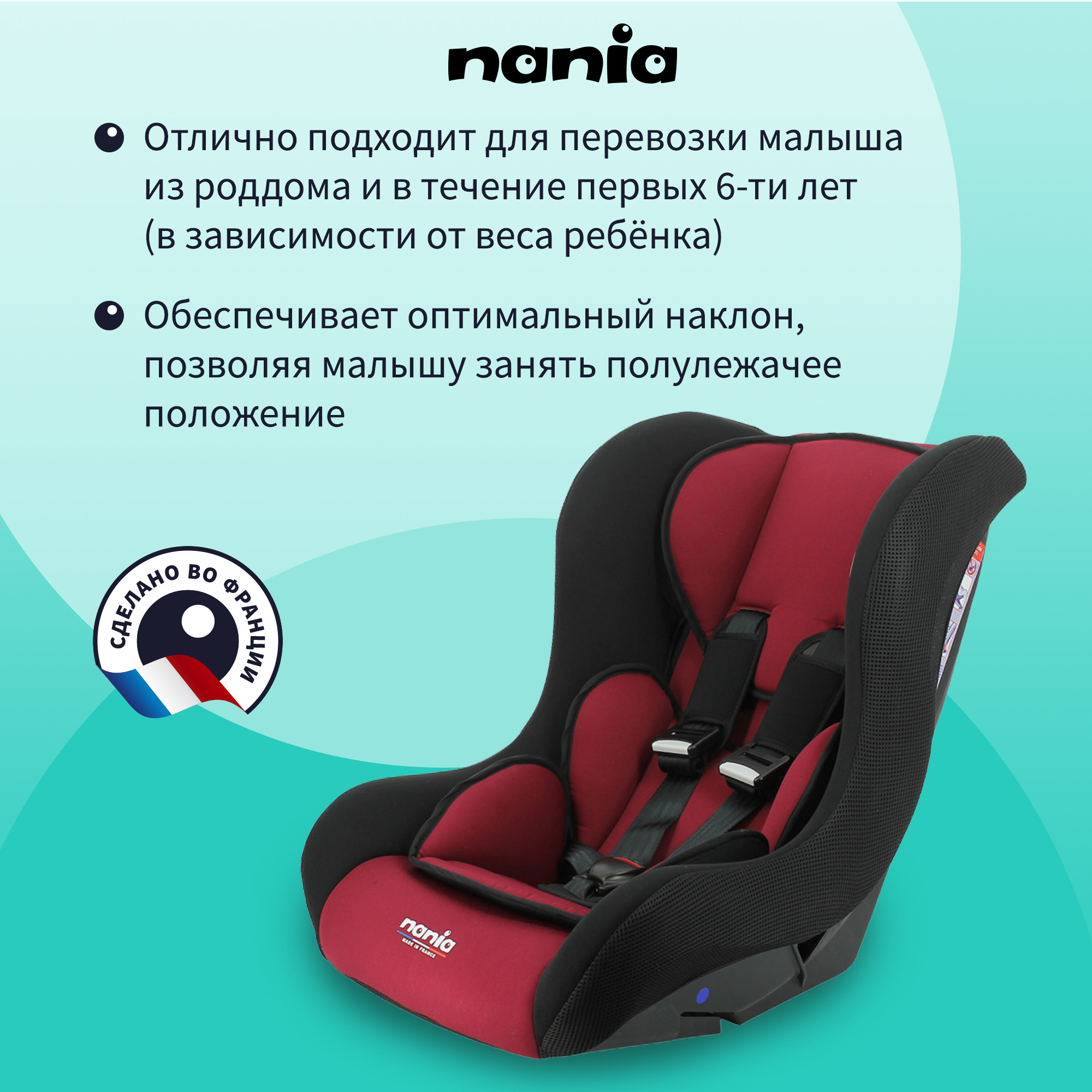 Автокресло Nania TRIO ACCESS Red - фото 6