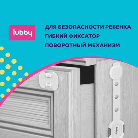 Детская безопасность Lubby блокиратор с поворотным механизмом защитный замок для дверей ящиков створок