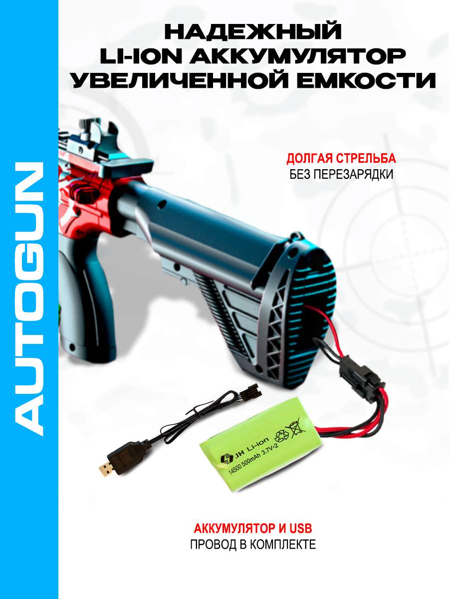 Игрушка AUTOGUN Автоматическая стрельба с добавление звукового и эффекта отадчи - фото 11