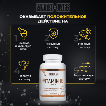 Витамин Matrix Labs Д3 2000 ме 180 капсул