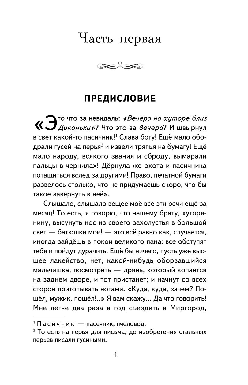 Книга Эксмо Ночь перед Рождеством ил Е Шафранской - фото 2