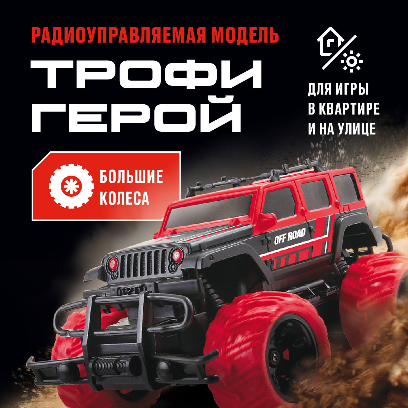 Внедорожник РУ CROSSBOT - фото 1