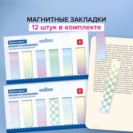 Закладки канцелярские Brauberg магнитные для книг учебников и тетрадей 12шт