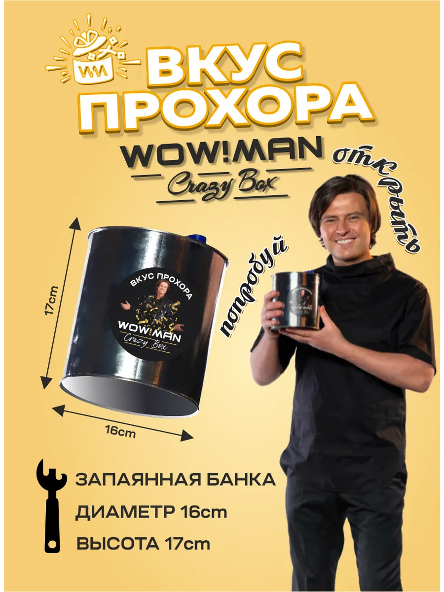 Протеин сывороточный Вкус Прохора WowMan Подарочный набор из 2 предметов Crazy Box Protein Shake клубника и вишня - фото 8