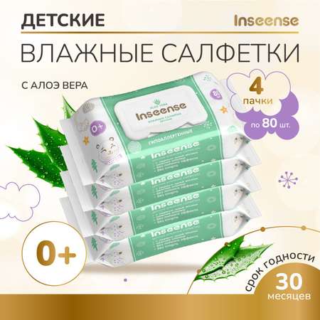 Салфетки влажные INSEENSE детские с алоэ вера 4 уп. по 80 шт.