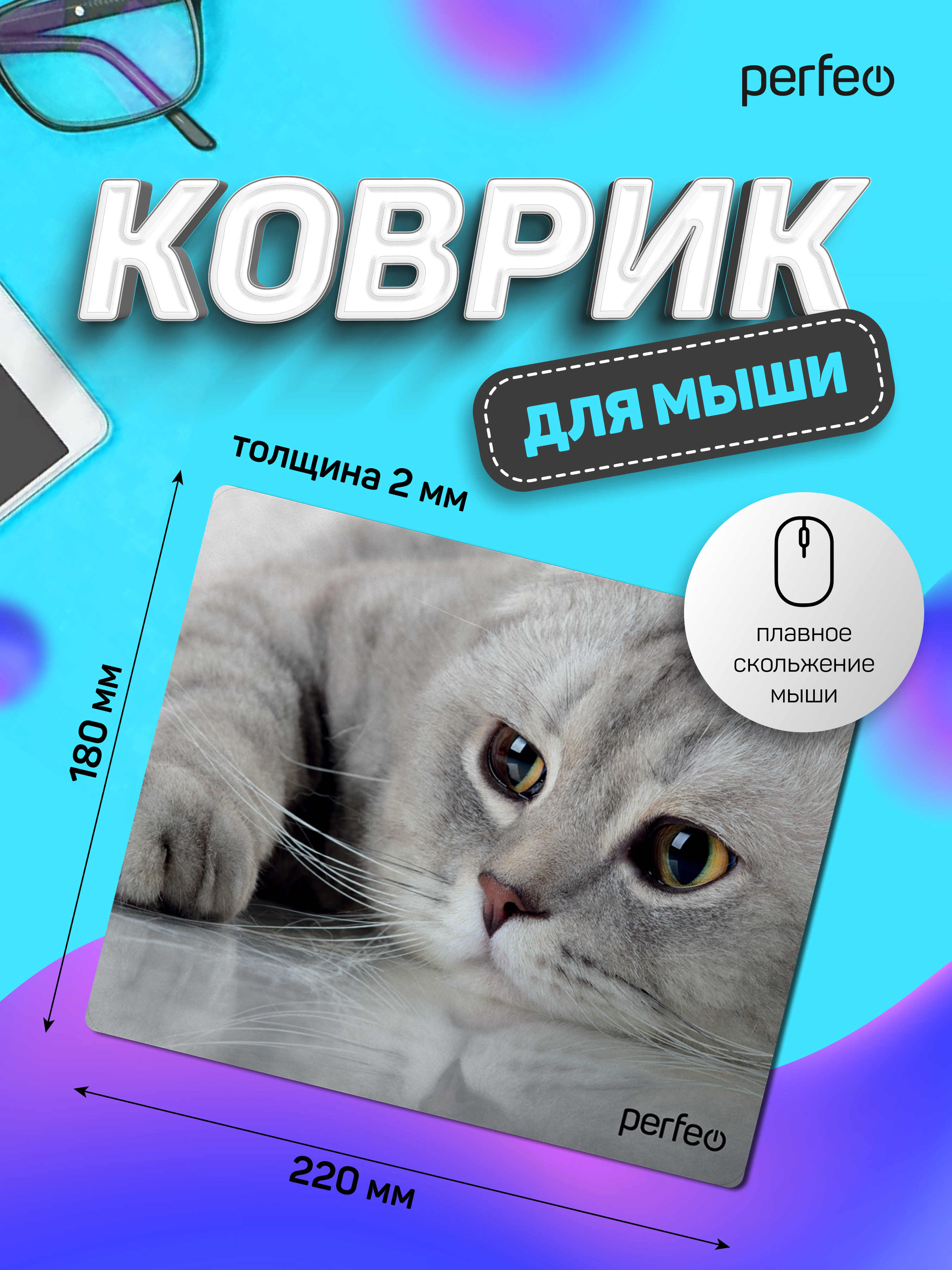 Коврик для мыши Perfeo Cat рисунок 22 - фото 5