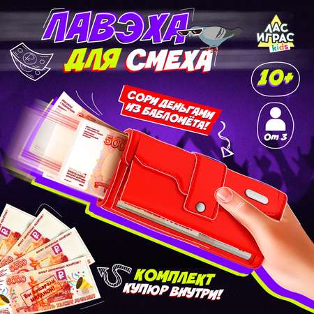 Игровой набор Лас Играс KIDS «Лавэха для смеха»