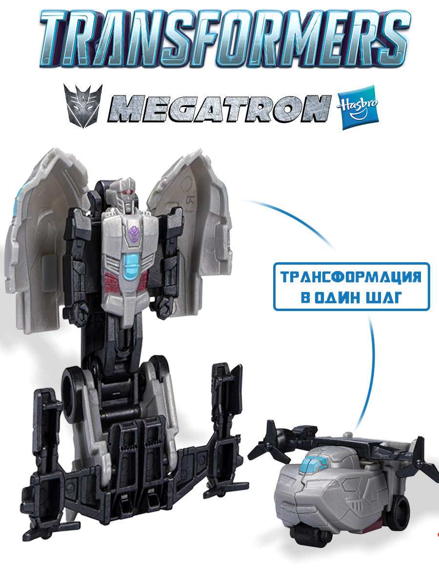 Трансформер Hasbro Новая искра фигурка Megatron 8 см - фото 1