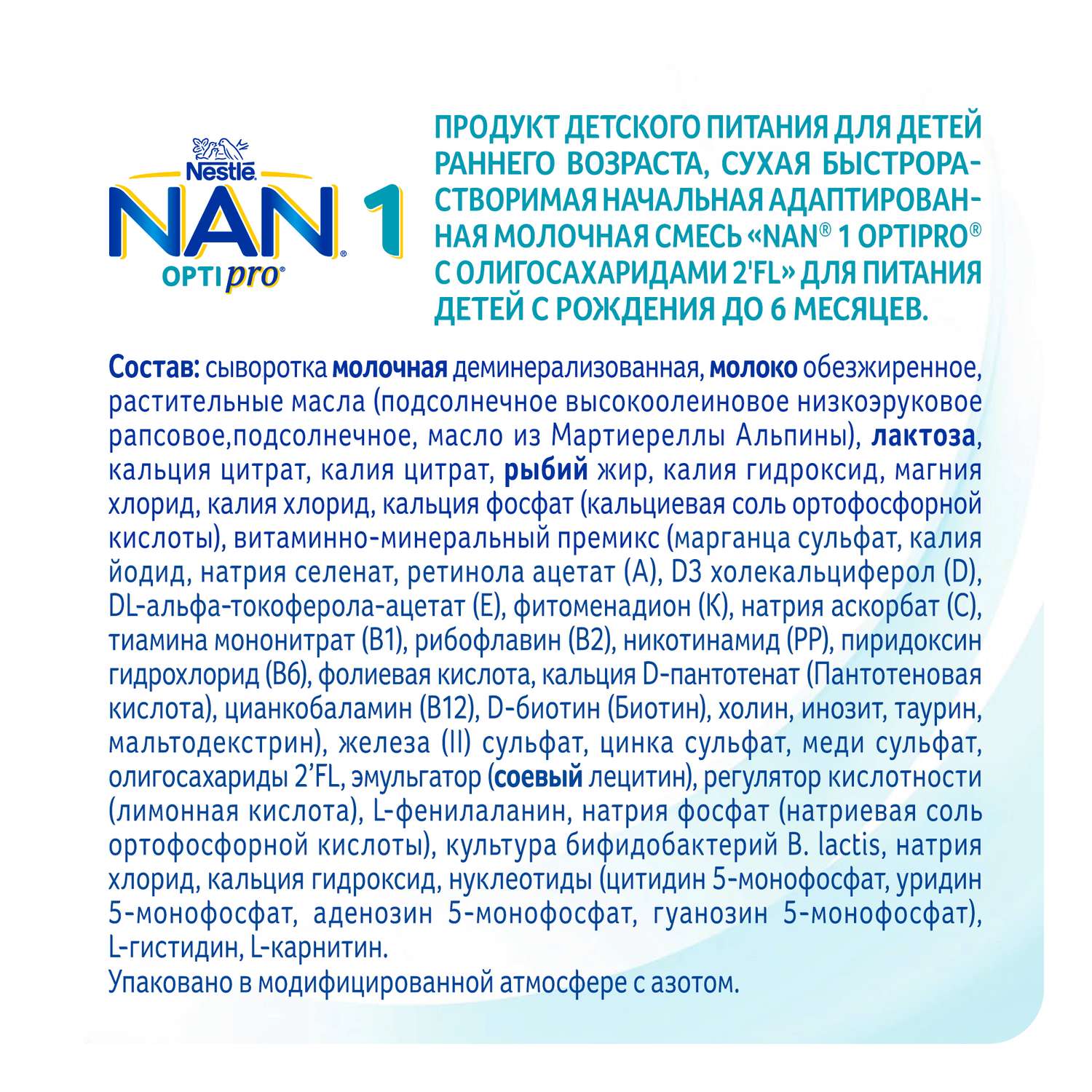 Смесь NAN 1 800г с 0месяцев - фото 11