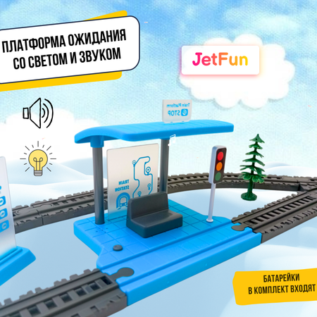 Набор железнодорожный JetFun