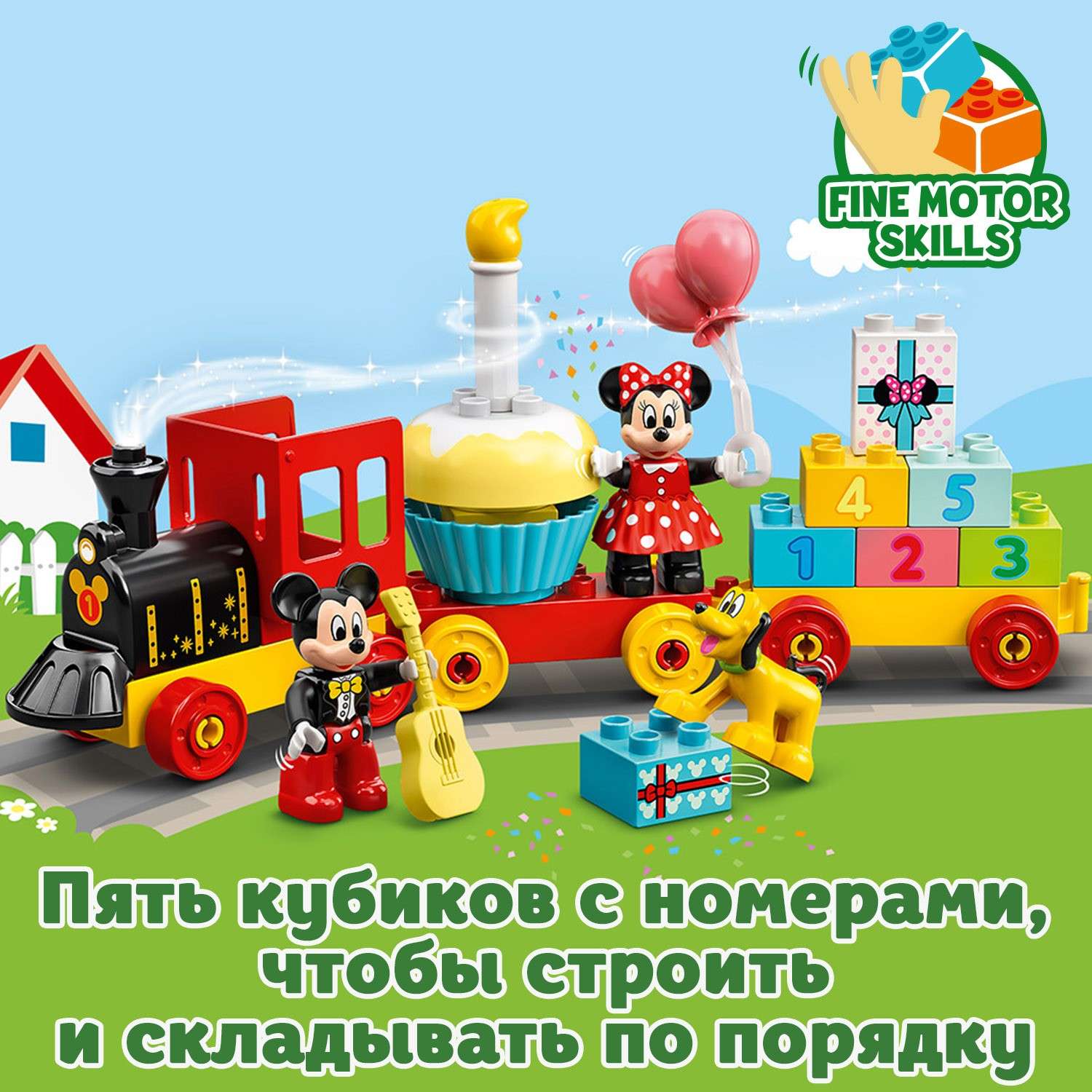 Конструктор LEGO DUPLO Disney Праздничный поезд Микки и Минни 10941 - фото 6