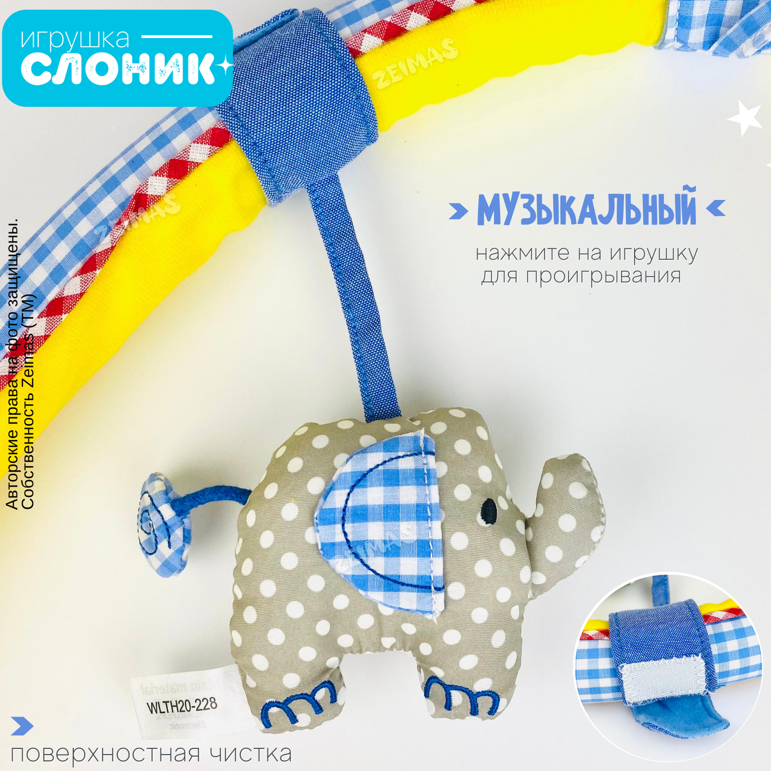 Дуга с игрушками Zeimas Слон музыкальный подвеска на коляску и кроватку - фото 4