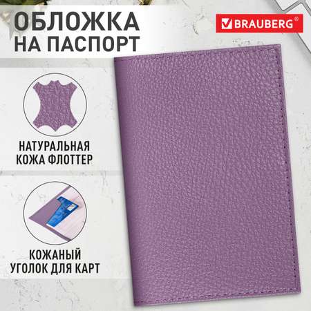 Обложка на паспорт Brauberg женская кожаная чехол для документов