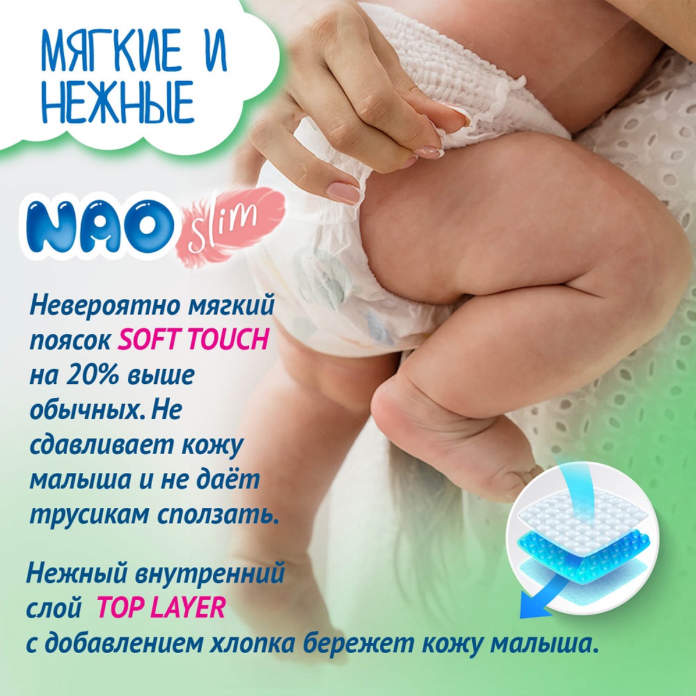 Подгузники трусики NAO Slim 3 размер M премиум от 5 - 10 кг 138 шт - фото 6