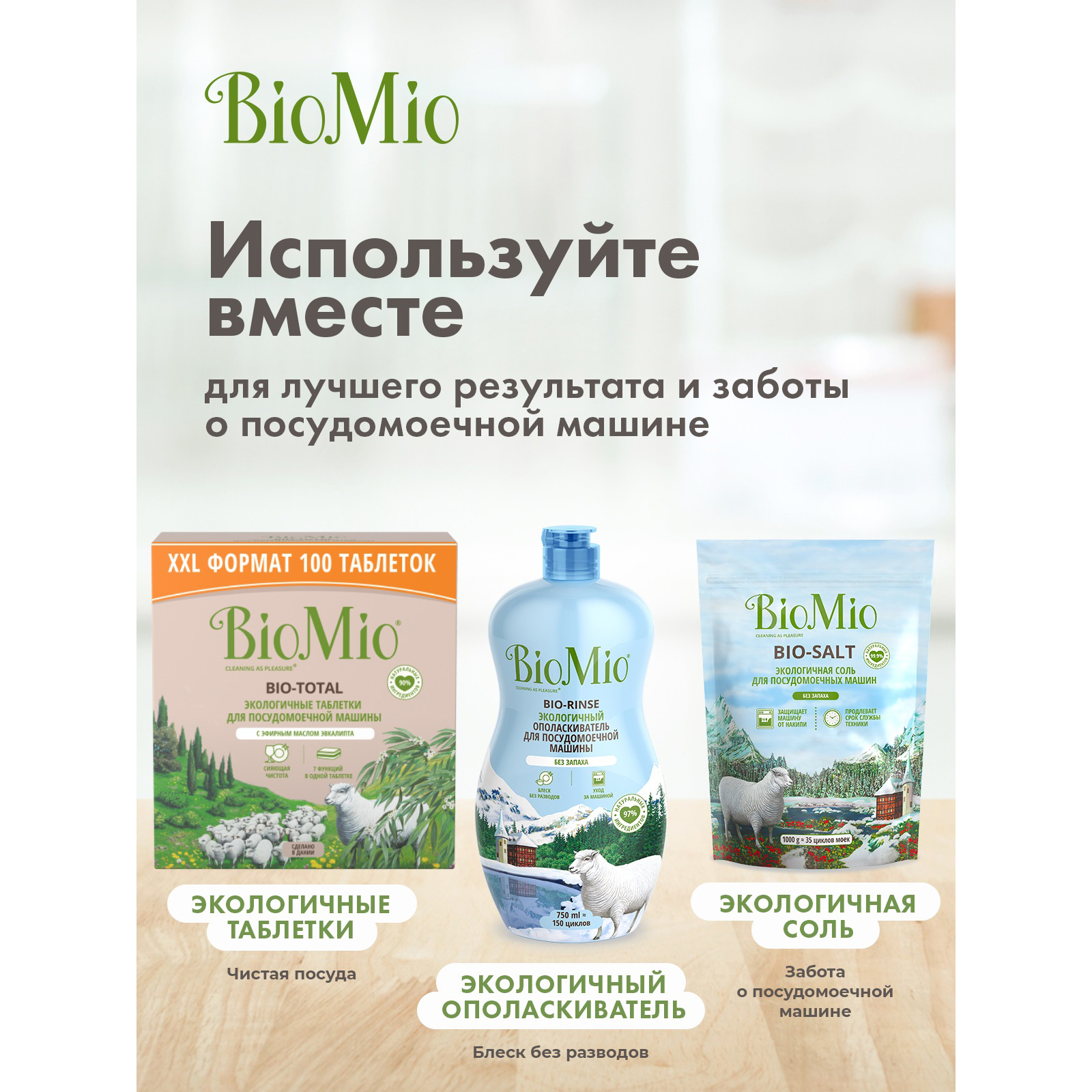 Ополаскиватель для посудомоечной машины BioMio Bio-Rinse 750мл - фото 7