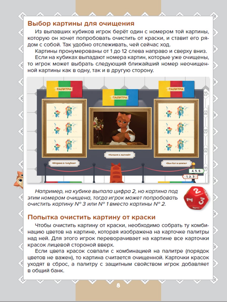 Настольная игра Игротека Коты на вернисаже - фото 12