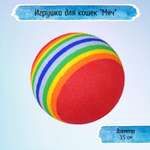 Игрушка для кошек Uniglodis Мячик разноцветный