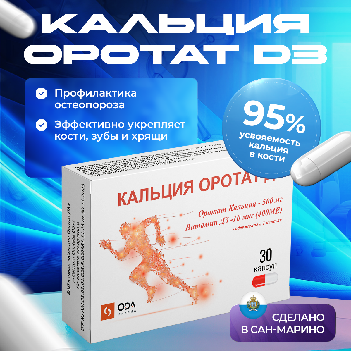 Кальция Оротат Д3 Solgar от остеопороза для костей и зубов 30 капсул - фото 2