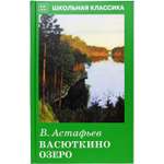 Книга Искатель Васюткино озеро