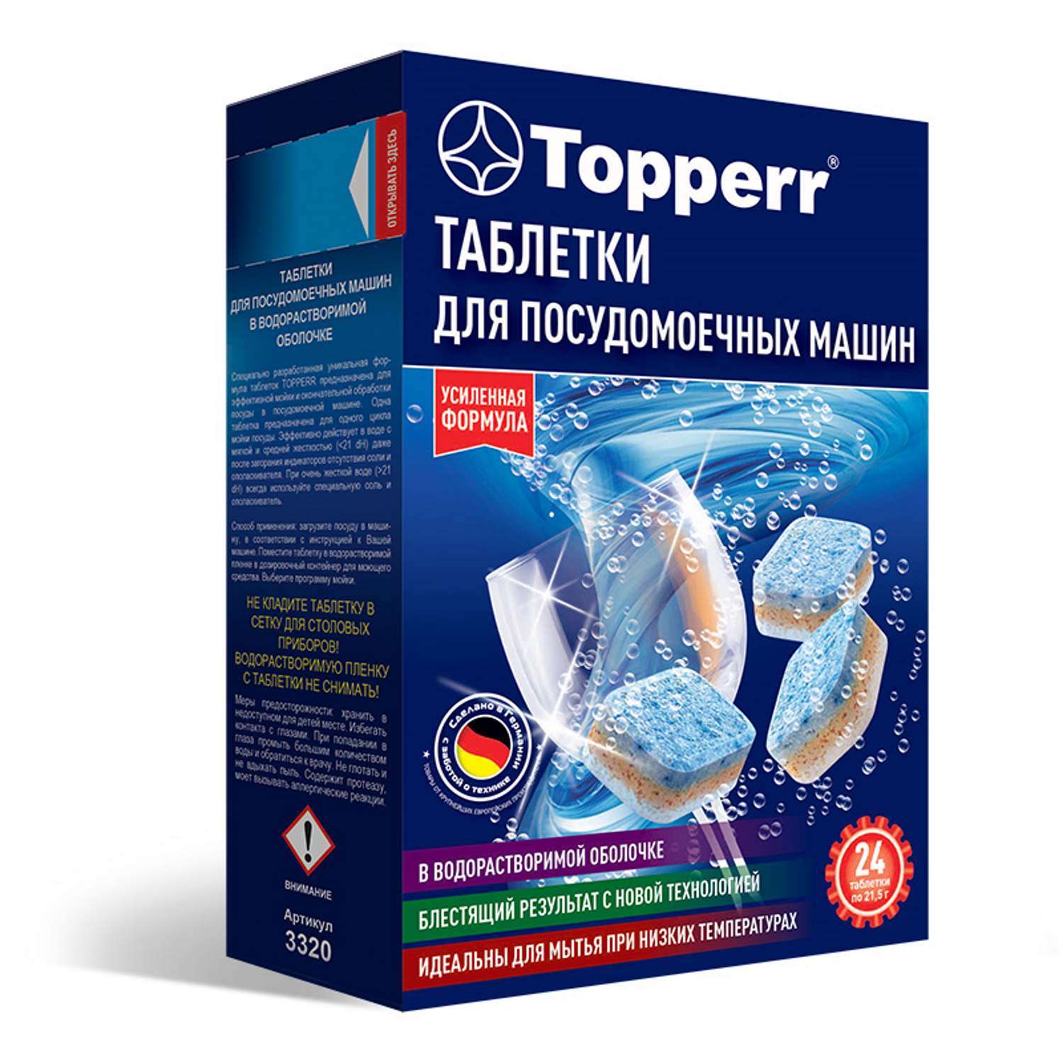 Таблетки TOPPERR в водорастворимой оболочке для посудомоечных машин 24шт 3320 - фото 1