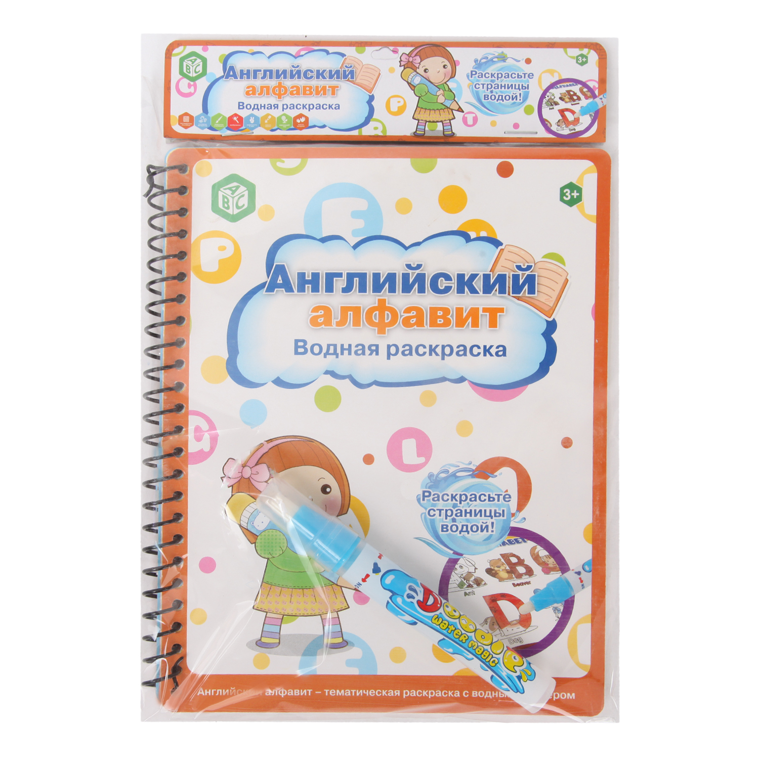 Раскраска водная ABC Алфавит YJ188180636 - фото 2
