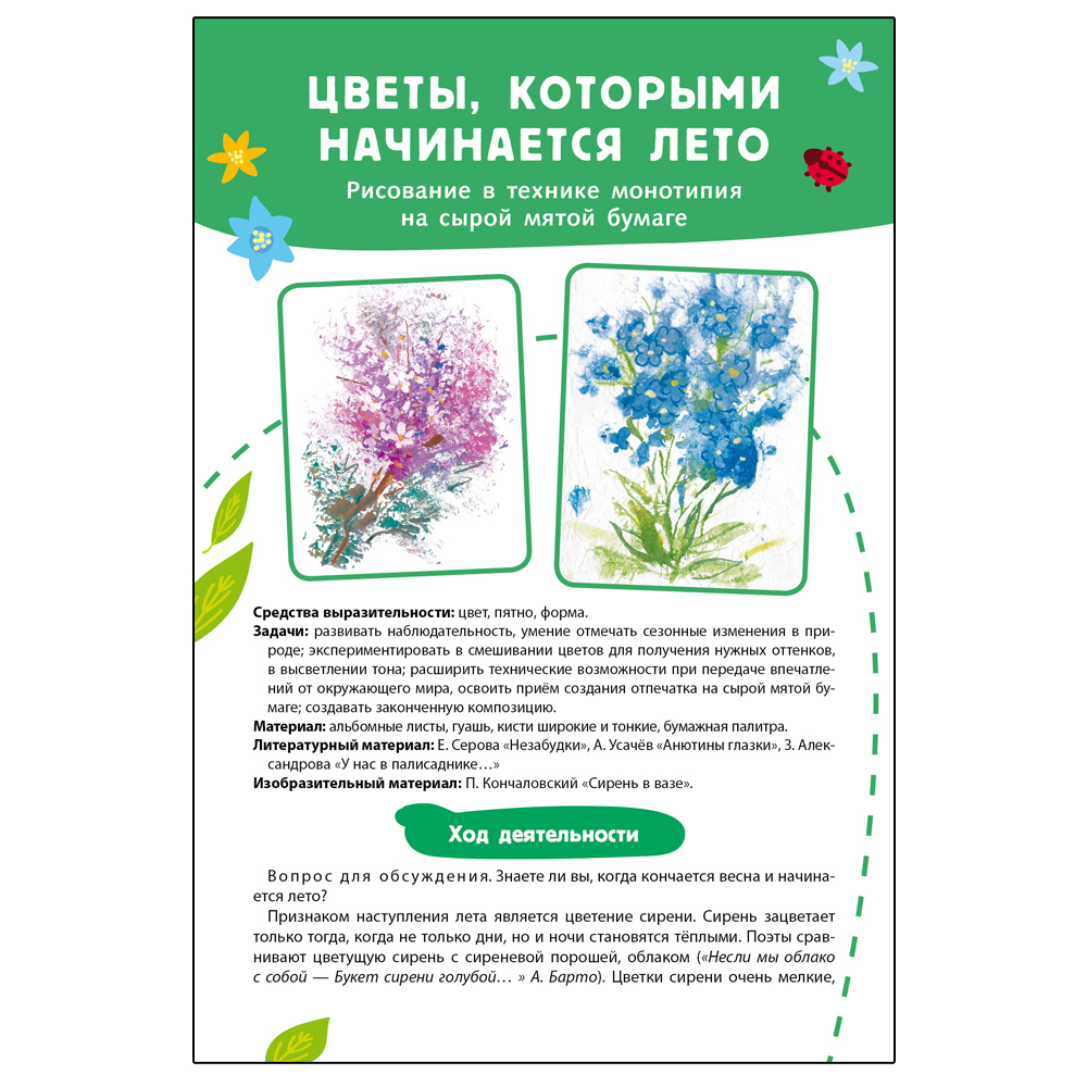 Книга Русское Слово Круглый год. 40 сценариев занятий с детьми. Картотека воспитателя - фото 4