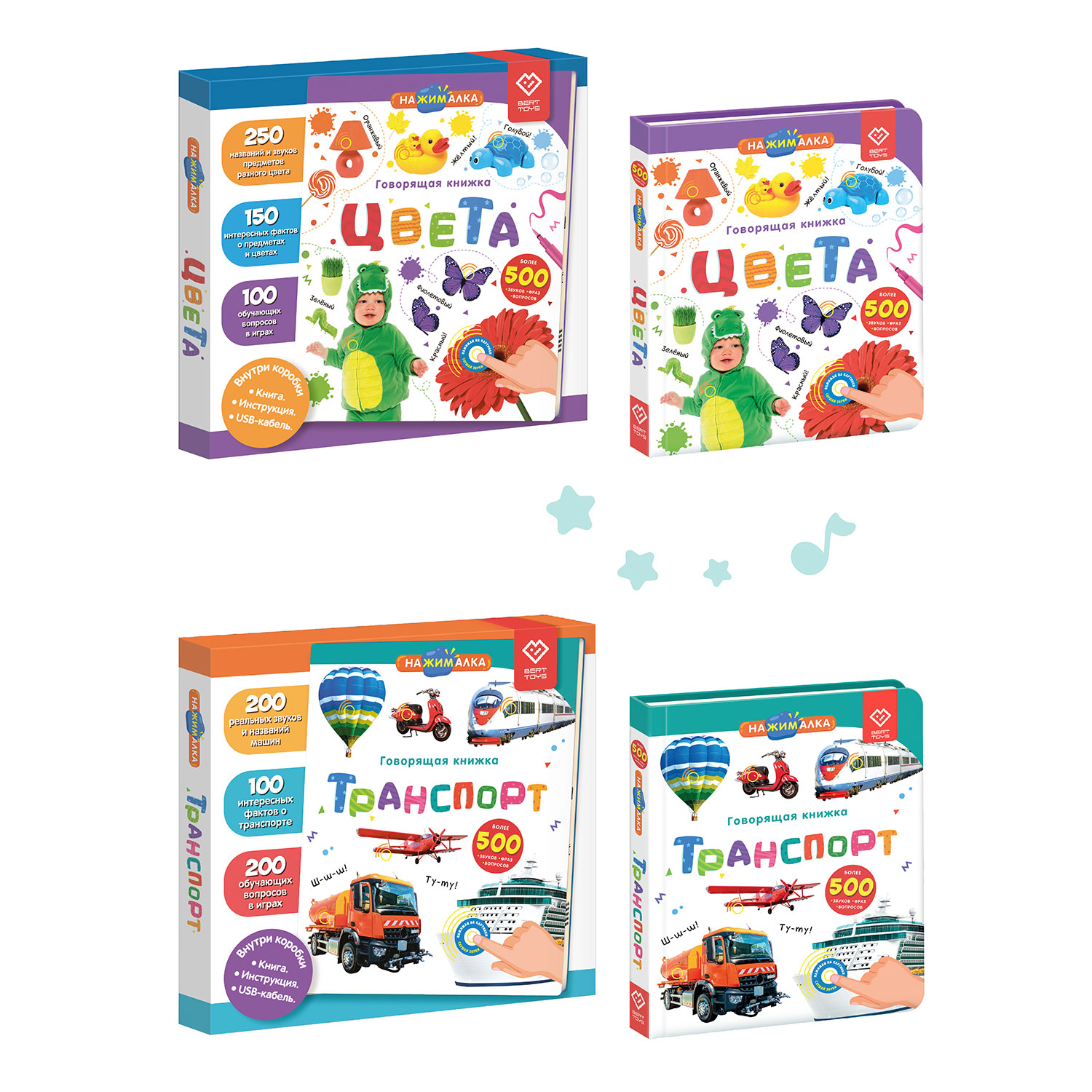 Комплект говорящих книжек BertToys Нажималки: Транспорт + Цвета купить по  цене 2700 ₽ в интернет-магазине Детский мир