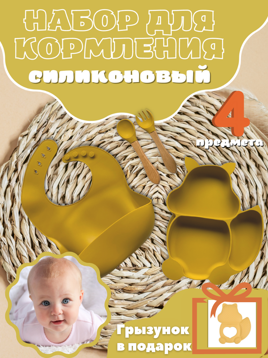 Набор детской посуды PlayKid горчичный - фото 2