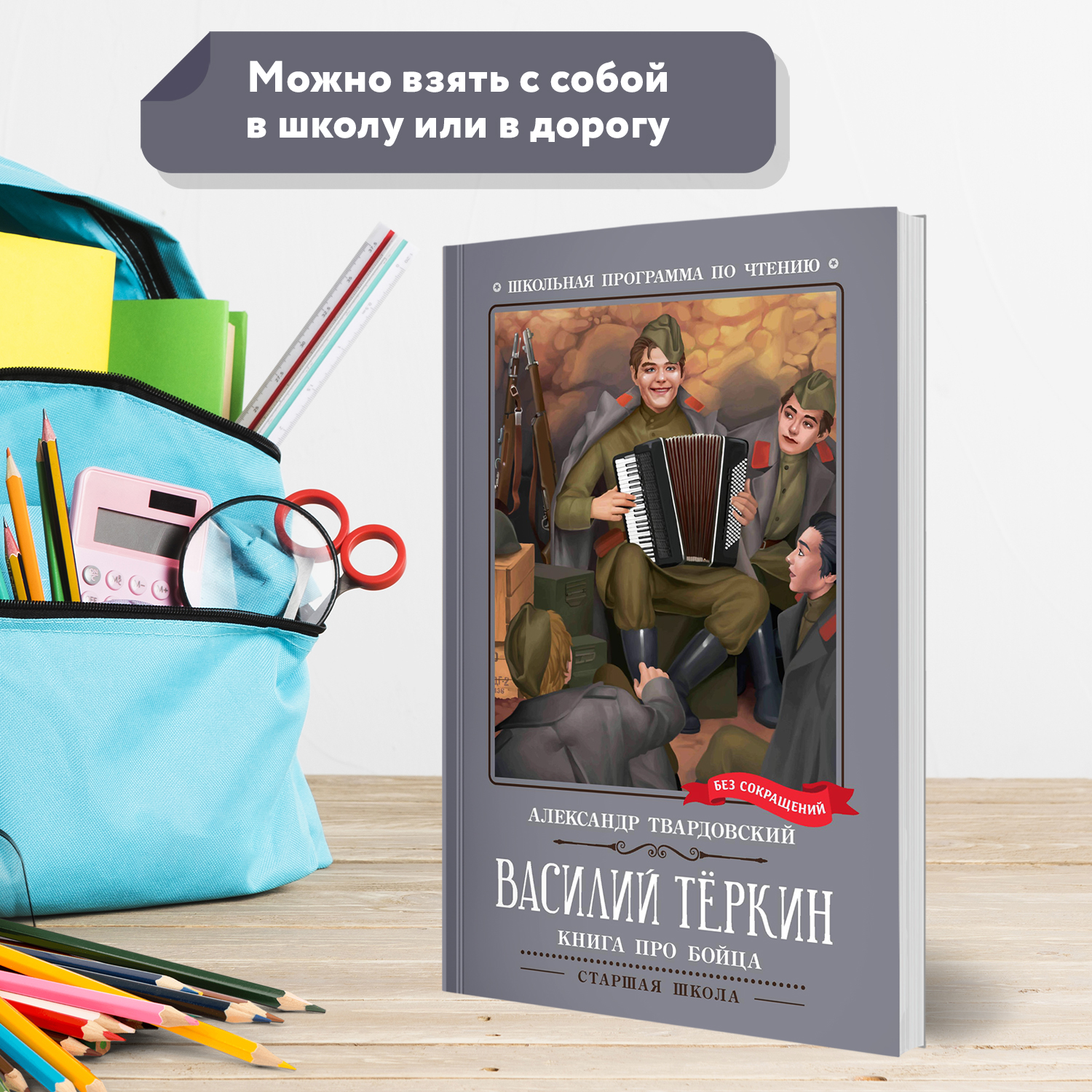 Книга Феникс Василий Теркин Книга про бойца Твардовский - фото 3