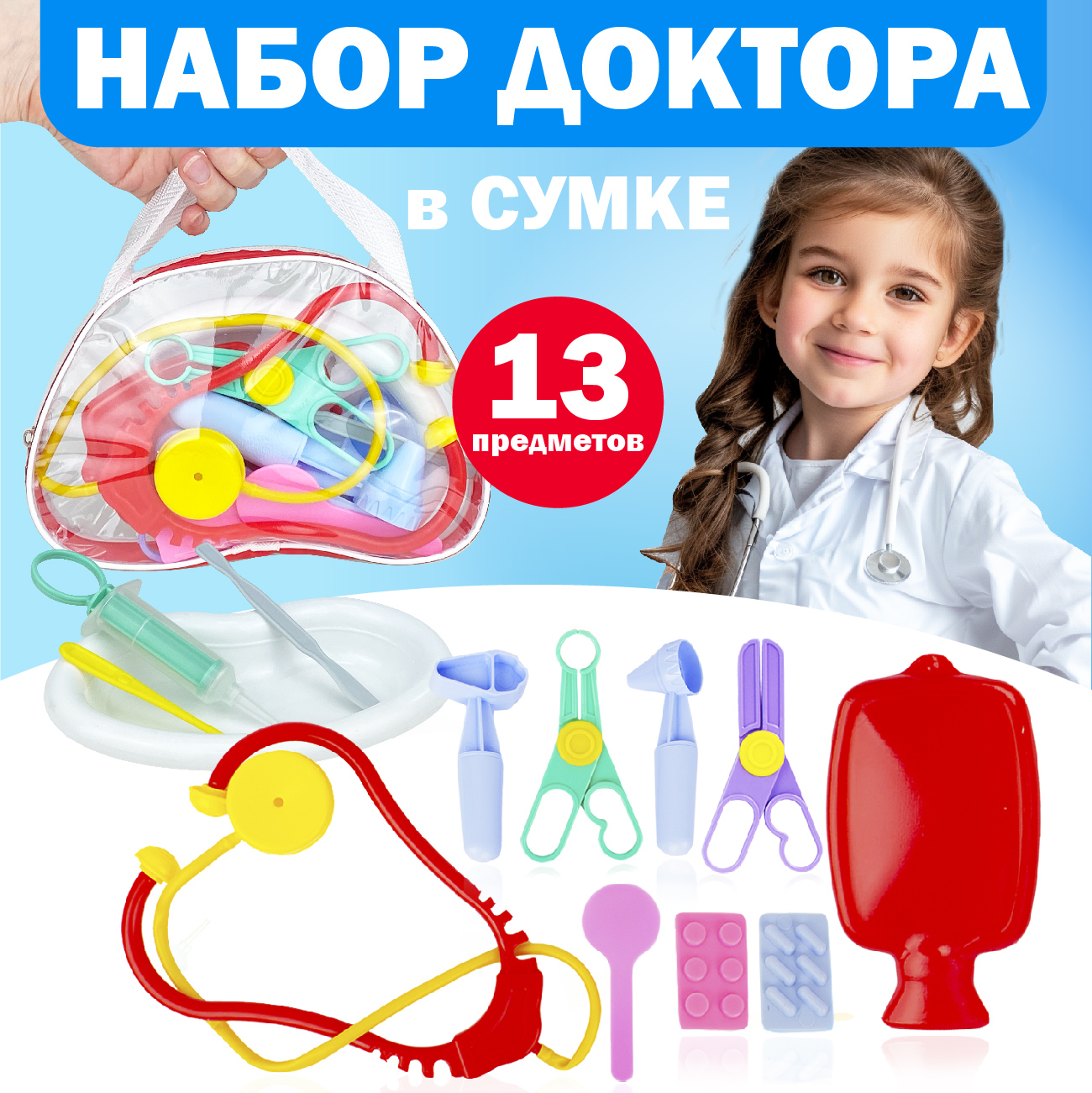 Игровой набор Стром Доктор в сумке (13 предметов) - фото 1