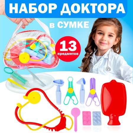 Игровой набор Стром Доктор в сумке (13 предметов)