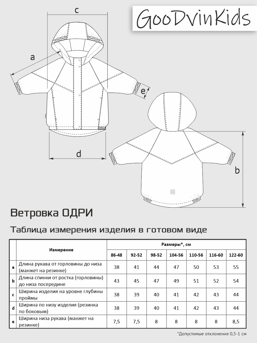 Ветровка GooDvinKids В20023-01/микссирень - фото 11
