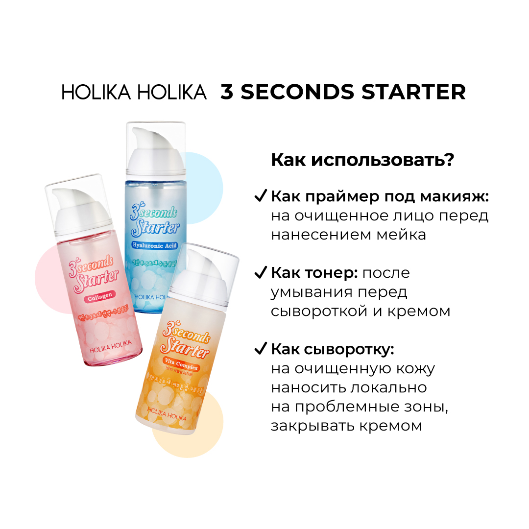 Сыворотка для лица Holika Holika Коллагеновая 3 seconds Starter Collagen 150 мл - фото 5