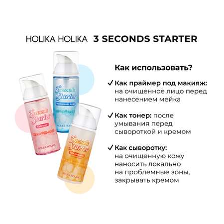 Сыворотка для лица Holika Holika Коллагеновая 3 seconds Starter Collagen 150 мл