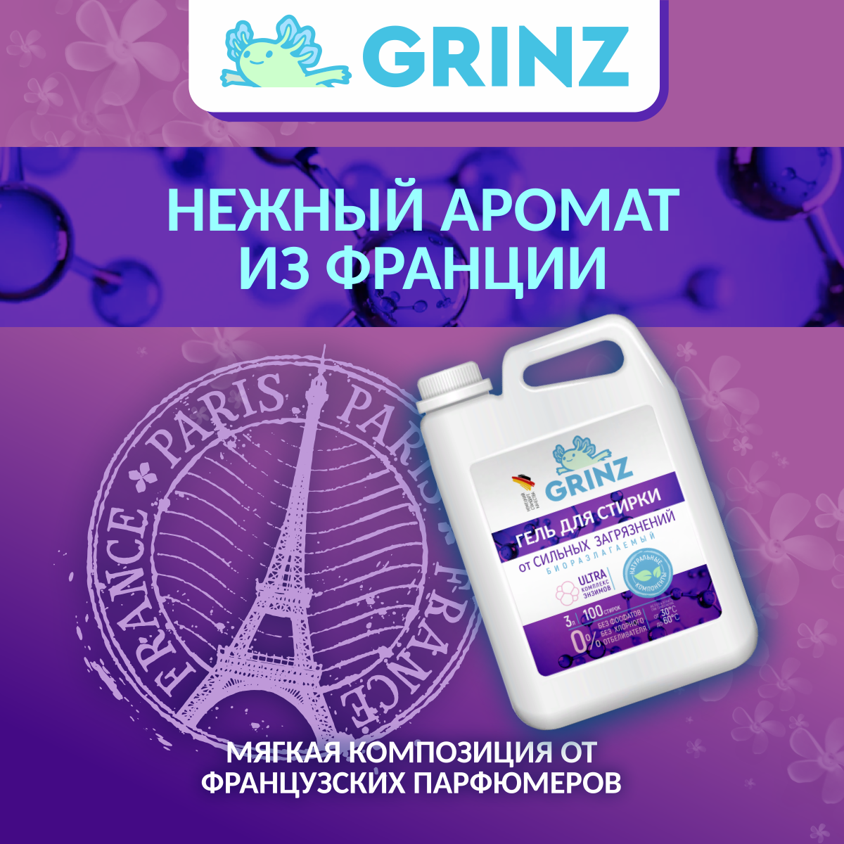 Гель для стирки GRINZ Гель для стирки от сильных загрязнений Grinz, жидкое средство, концентрат, 3 л. - фото 10