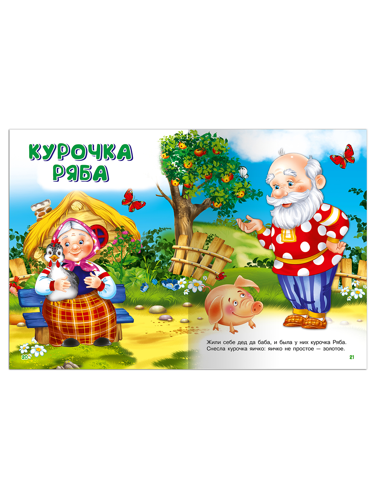 Книга Омега-Пресс Русские сказки для самых маленьких - фото 5