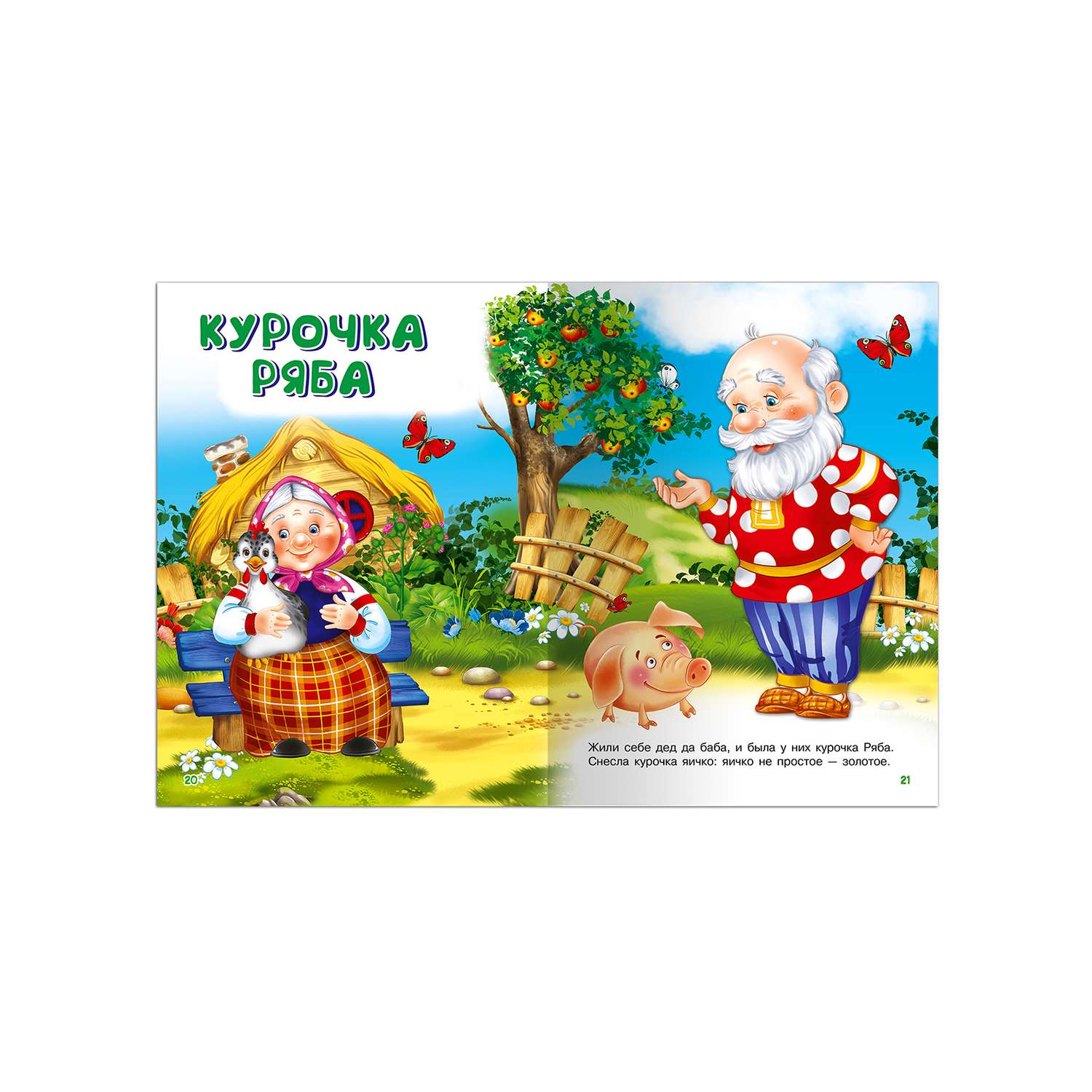 Книга Омега-Пресс Русские сказки для самых маленьких - фото 5