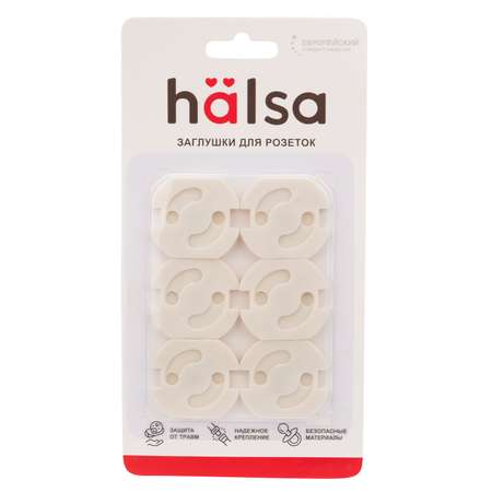 Заглушки HALSA  из пластика для ограничения доступа к розеткам 6 шт