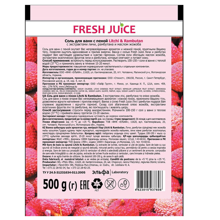 Соль для ванн Fresh Juice МП  Личи и Рамбутан 500г