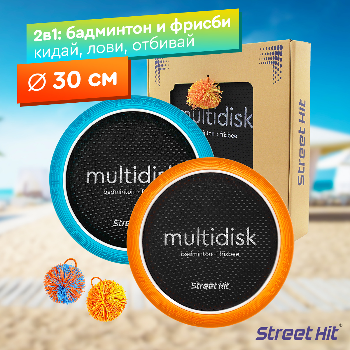 Набор для игры Street Hit Мультидиск Mini 30 см оранжево-голубой купить по  цене 2288 ₽ в интернет-магазине Детский мир