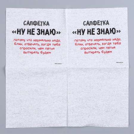 Салфетки Страна карнавалия бумажные однослойные «Ну не знаю» 24 × 24 см в наборе 20 шт.
