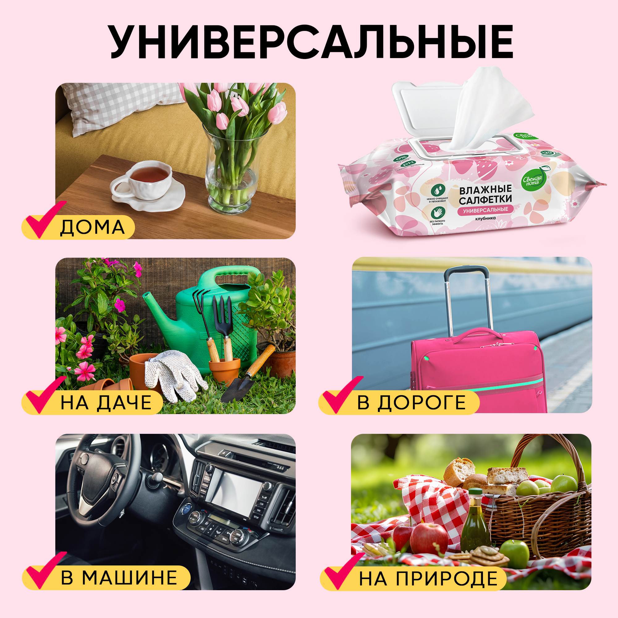 Влажные салфетки Свежая нота универсальные Клубника 6х120 - фото 7