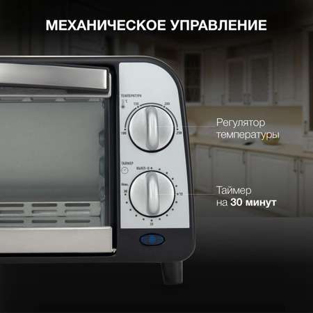 Мини-печь HYUNDAI MIO-HY071 9л 800Вт серебристый черный