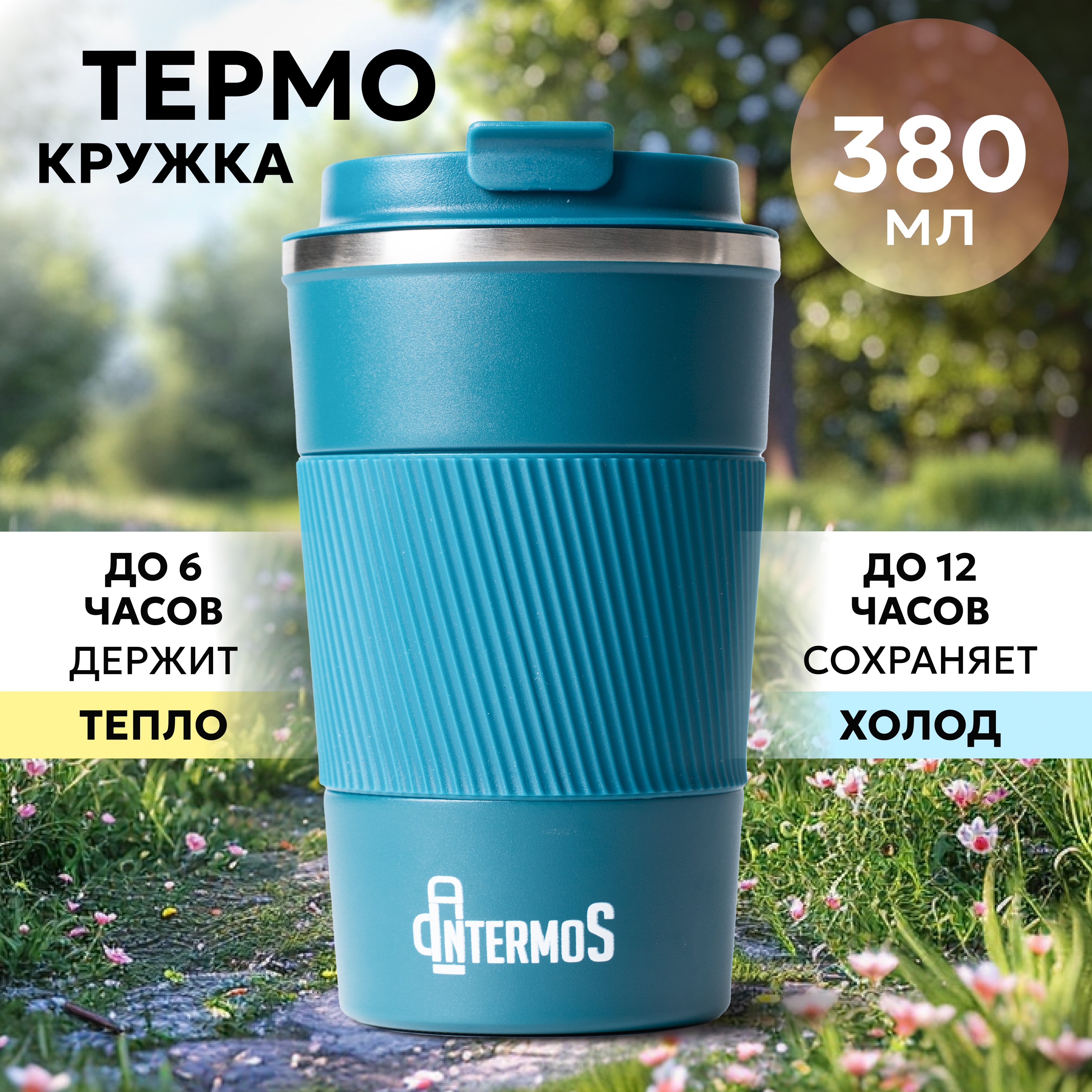 Термокружка Intermos 380 мл - фото 1