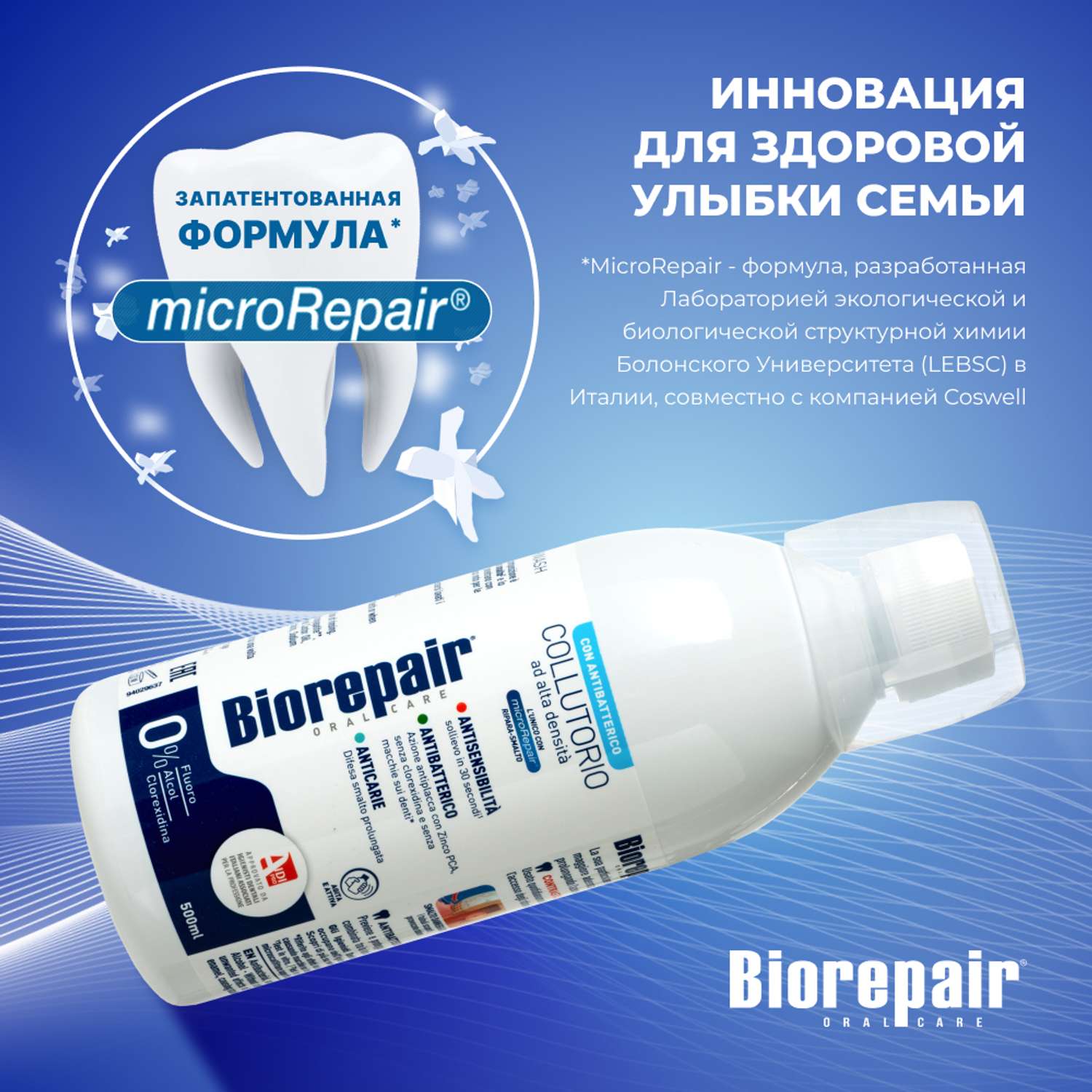 Ополаскиватель для полости рта Biorepair Mouthwash Antibacterial 500 мл - фото 2