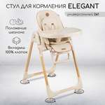 Стульчик для кормления Amarobaby Elegant