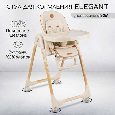 Стульчик для кормления Amarobaby Elegant