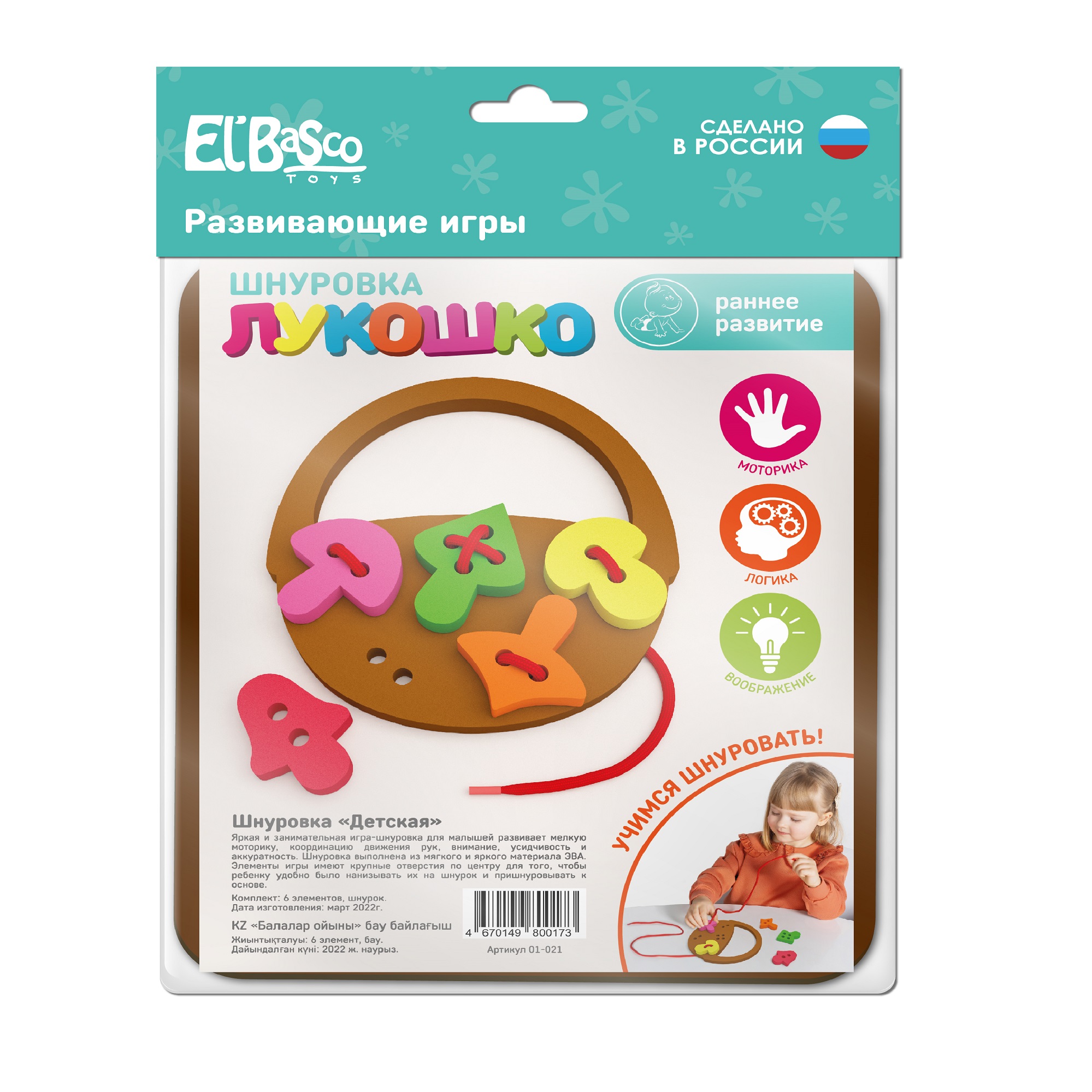 Шнуровка ElBascoToys Лукошко - фото 1