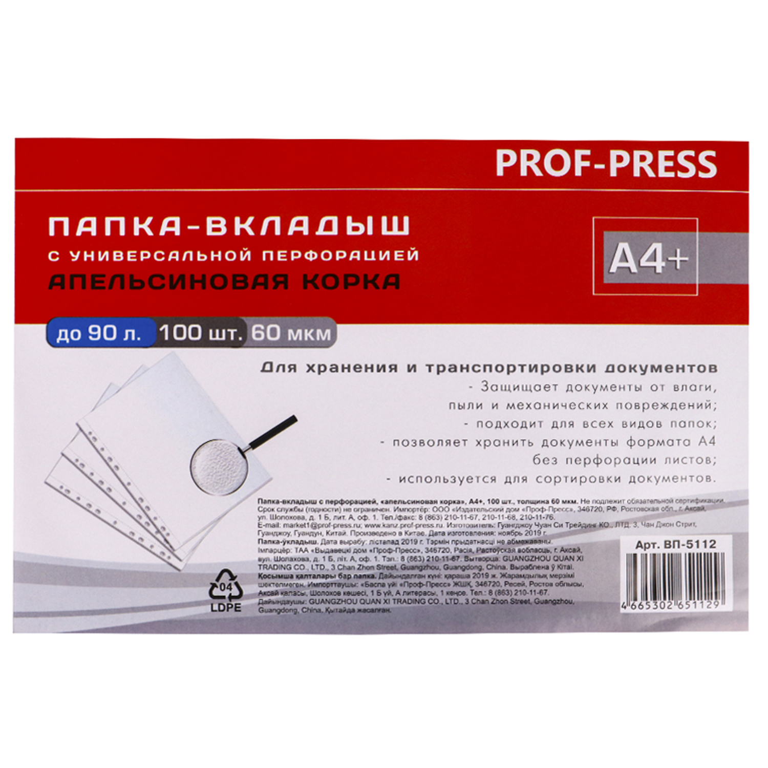 Папка-вкладыш Prof-Press с перфорацией А4 апельсиновая корка 100 шт - фото 4