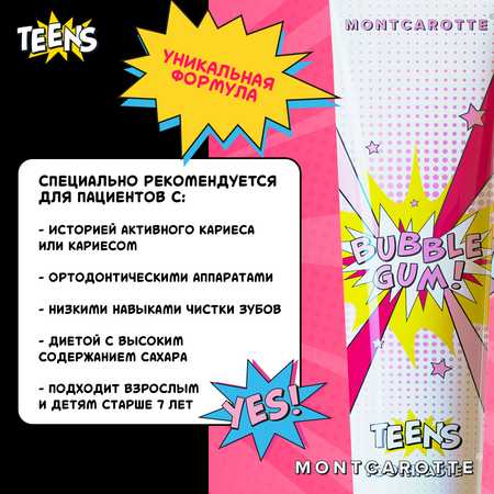 Зубная паста Montcarotte Bubble Gum со вкусом жвачки для детей и взрослых 7+ 50 мл